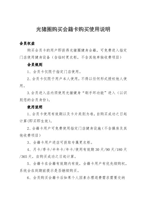 购买会籍卡使用说明