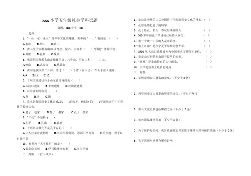 小学社会五年级社会试题