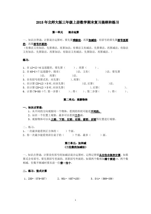 2015年北师大版三年级上册数学期末复习提纲和练习