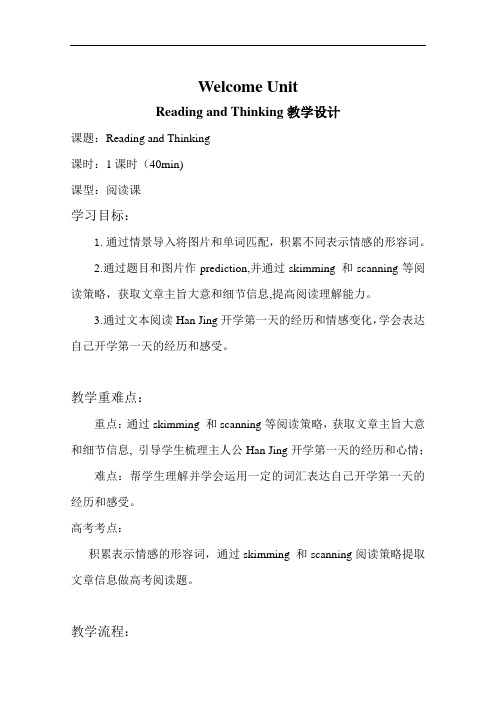 Welcome Unit reading and thinking教案 人教版2019高中英语必修一