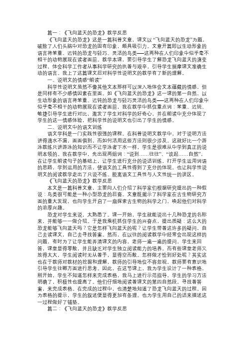 《飞向蓝天的恐龙》教学反思