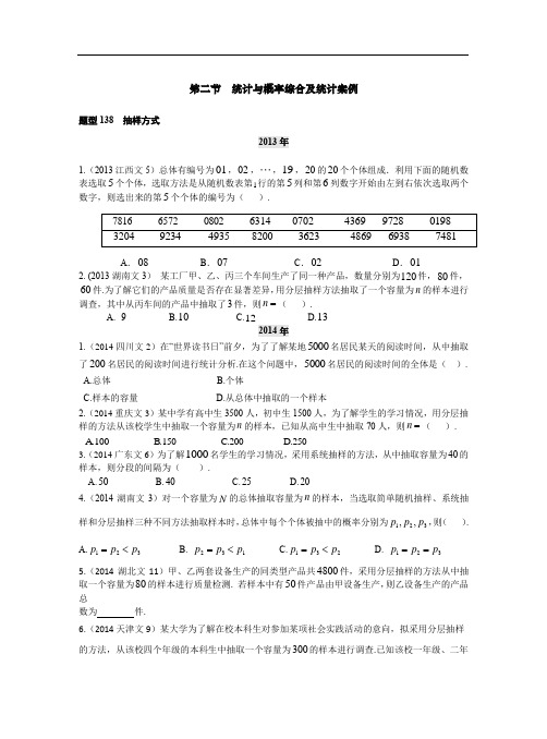 五年高考真题分类汇编 统计与概率综合及统计案例