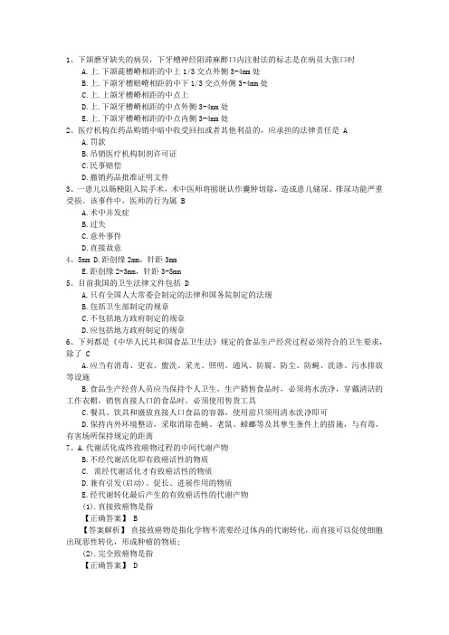 2016年公卫执业医师考点:牙周致病菌理论考试试题及答案