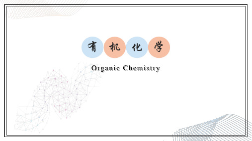 有机化学-第十七章-碳水化合物PPT课件