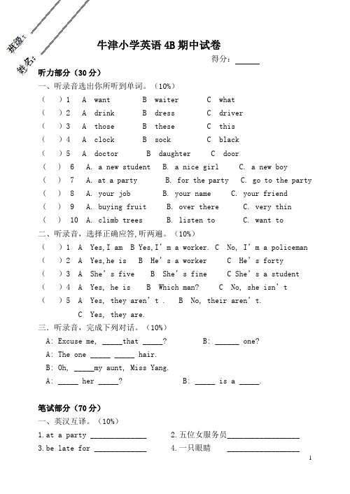 牛津小学英语4B期中测试卷(附听力)