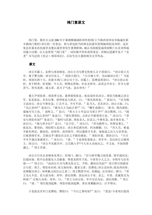 鸿门宴原文