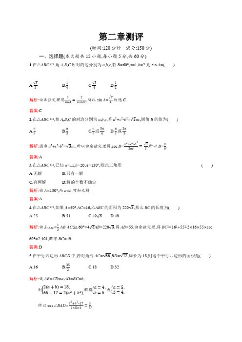 2018-2019版数学学导练必修五北师大版试题：第二章 解三角形测评 Word版含答案