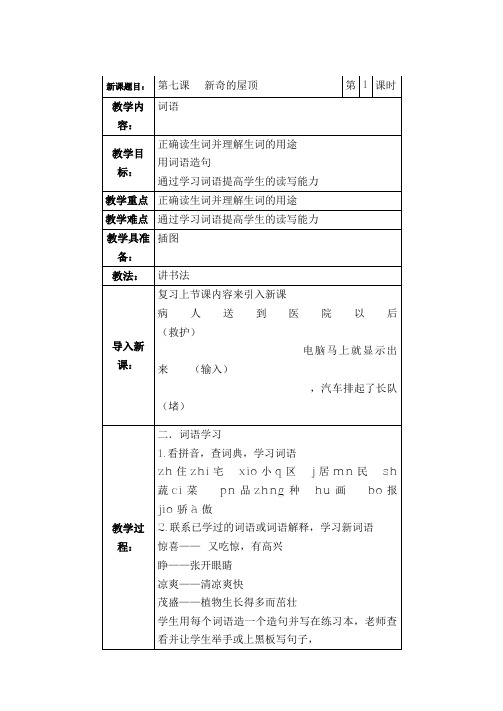 三年级双语班汉语教案4.2