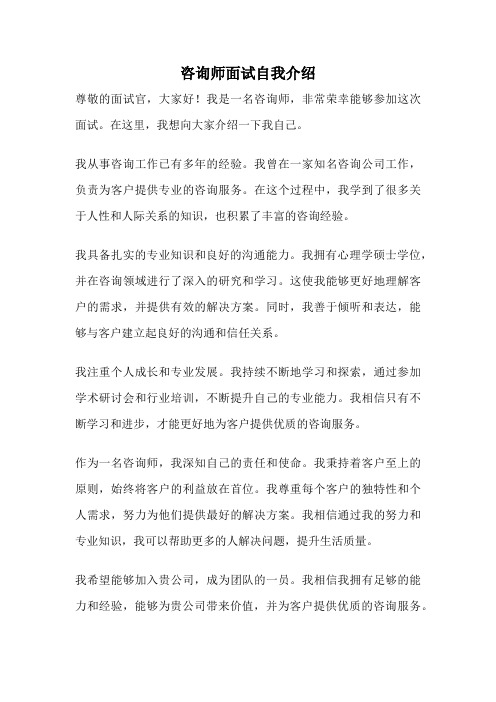 咨询师面试自我介绍