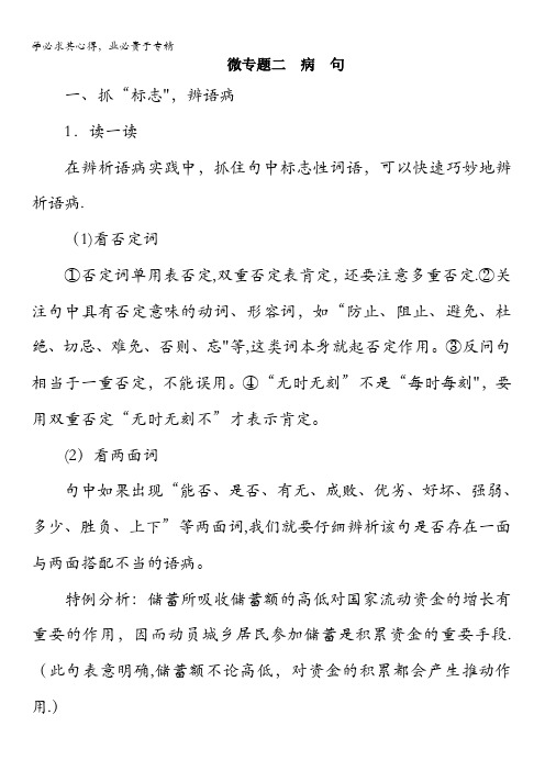 安徽省界首市界首中学2016-2017年度高考语文一轮复习微专题：第一章  微专题二 病 句 含解析