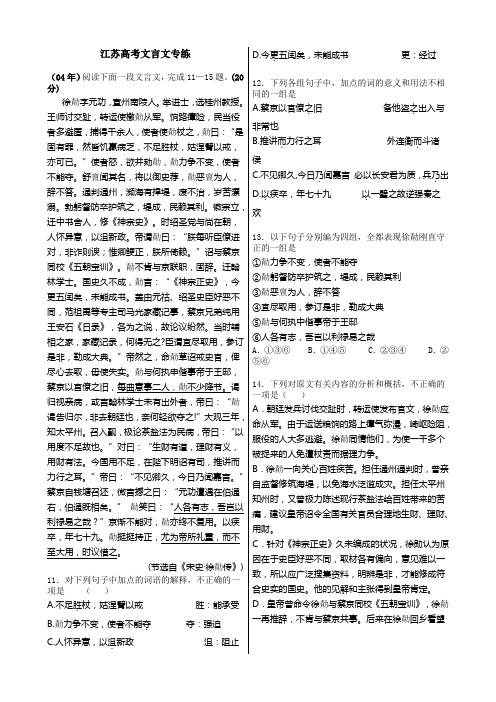 语文辅导材料九江苏高考文言文专练