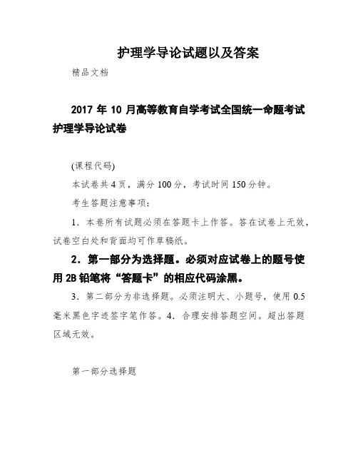 护理学导论试题以及答案