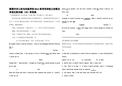 高考英语 短文改错及信息匹配训练_6