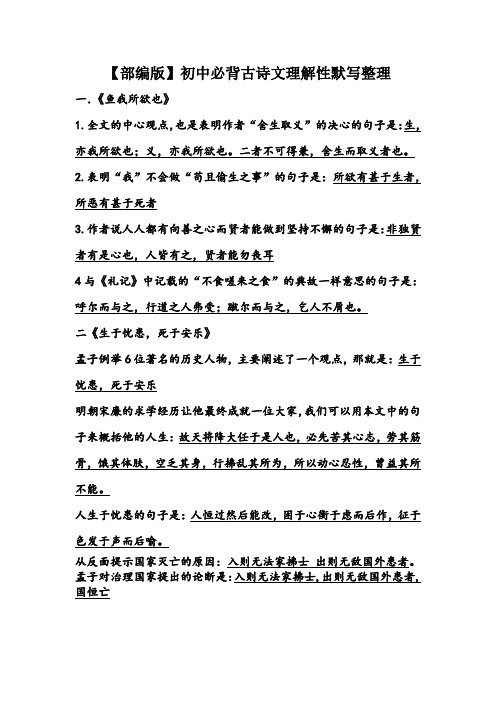 【部编版】初中必背古诗文理解性默写整理