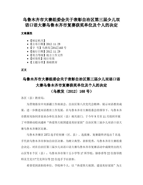 乌鲁木齐市大赛组委会关于表彰自治区第三届少儿双语口语大赛乌鲁木齐市复赛获奖单位及个人的决定