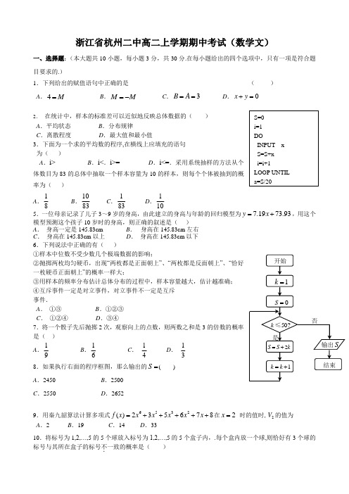 浙江省杭州二中高二上学期期中考试(数学文).doc