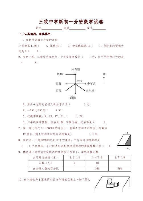 六年级毕业考真题及新初一分班真题卷数学试卷