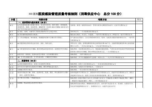 消毒供应中心考核细则