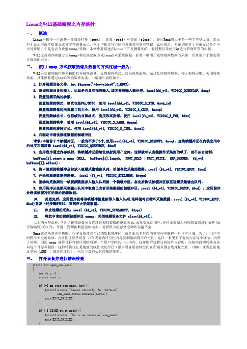 Linux之V4L2基础编程_内存映射