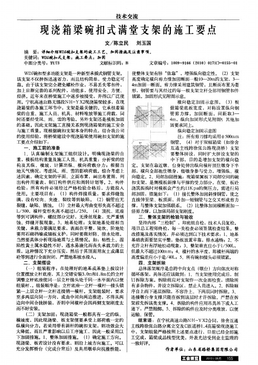 现浇箱梁碗扣式满堂支架的施工要点