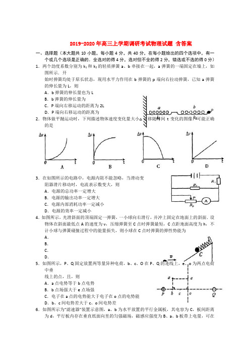 2019-2020年高三上学期调研考试物理试题 含答案