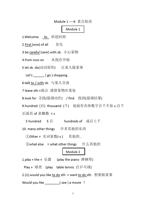 外研版七年级下册Module1-Module6词汇,短语,语法,作文复习总汇