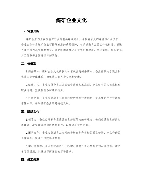 煤矿企业文化