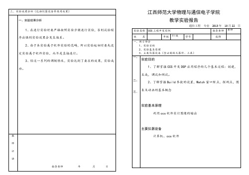 CCS工程开发实例