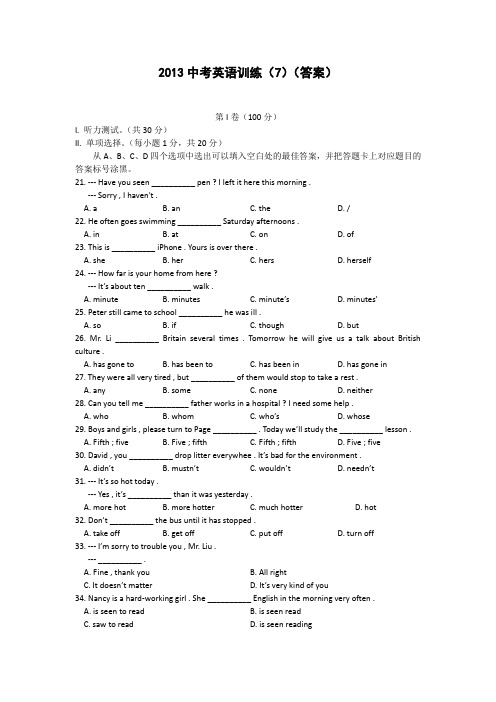 2013中考英语训练(7)(答案)