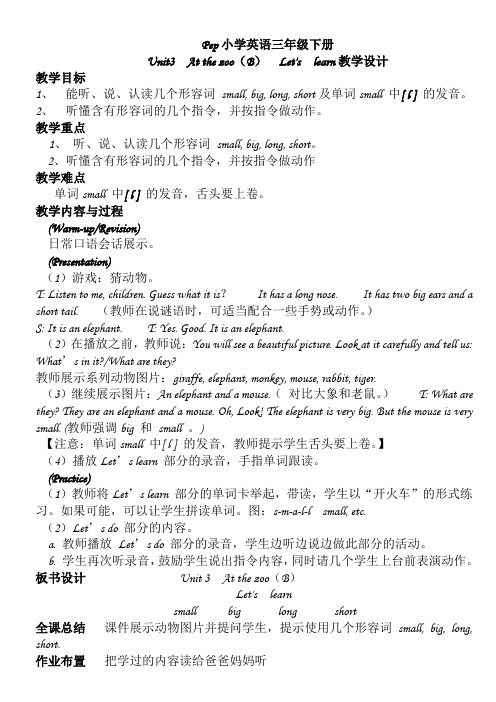 pep三年级英语unit3(B)let's learn教案