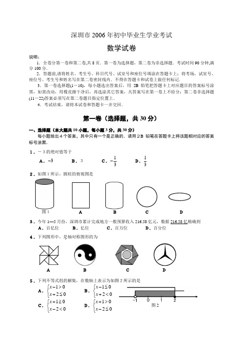 2006年深圳市中考数学试题及答案