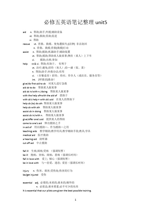 高二英语必修五unit5笔记整理