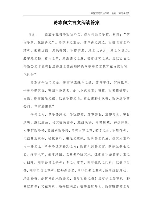 论志向文言文阅读答案