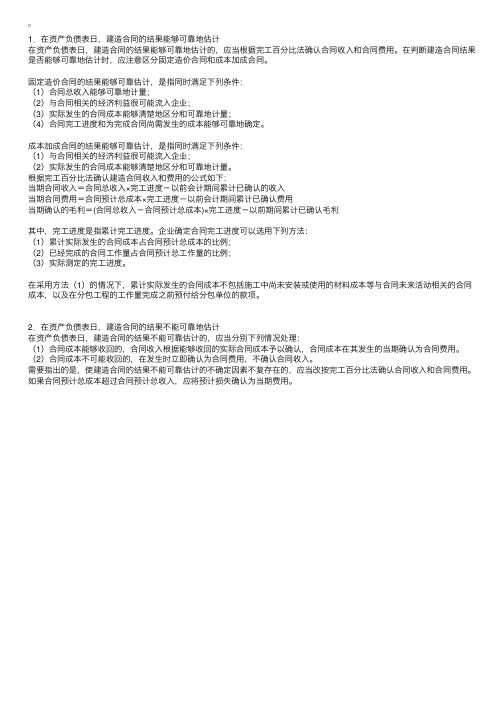 注会会计：合同收入和合同费用的确认和计量