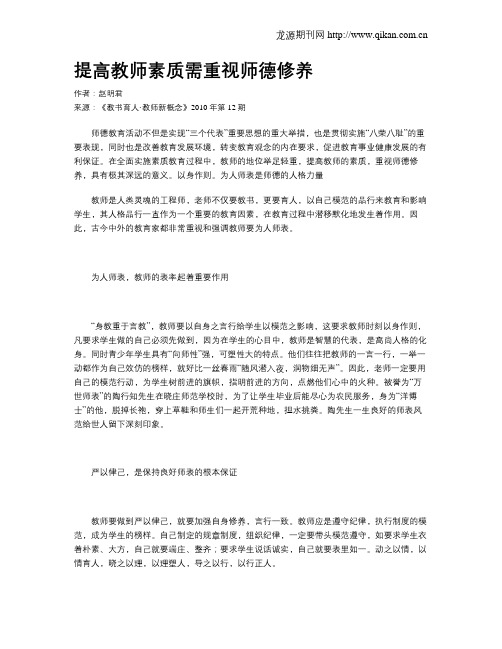 提高教师素质需重视师德修养