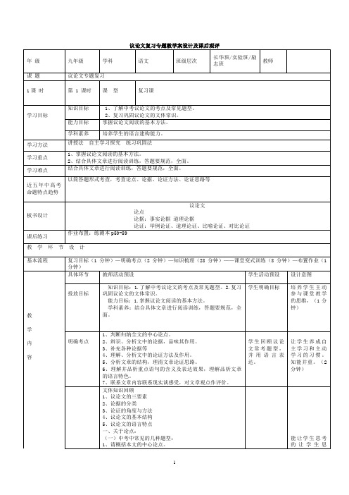 议论文复习中考教案优秀教学设计