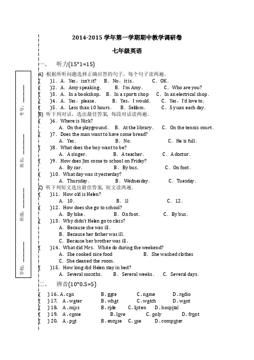 2014- 2015学年第一学期期中教学调研卷七年级英语