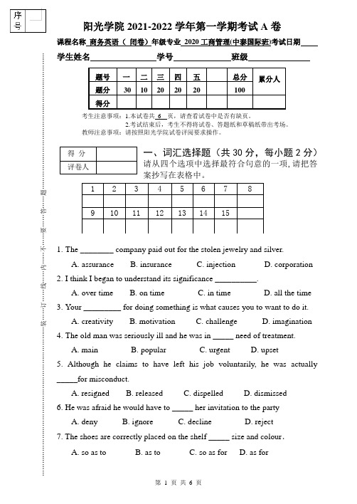 [2021下]商务英语_试卷_A卷