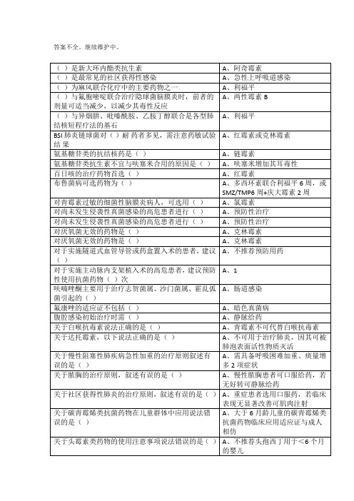 2019继续教育抗菌药物临床应用指导原则