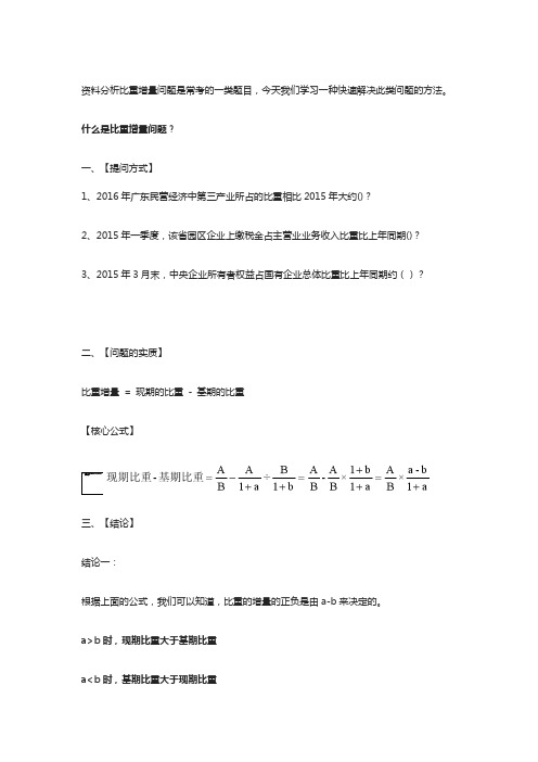 资料分析速算技巧二  比重增量问题