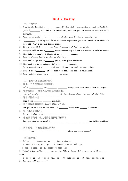 八年级英语上册 Unit 7 Memory Reading练习(无答案)(新版)牛津深圳版