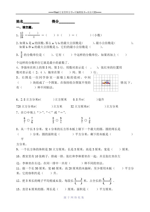 五升六数学暑期期末测试卷