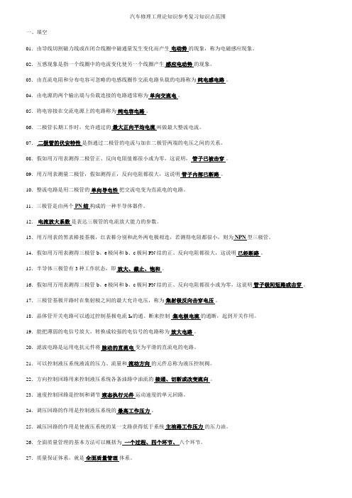 2023年汽车修理工技师理论知识参考复习题库