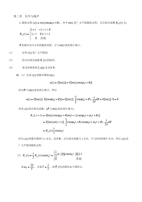 第2章  信号与噪声(习题答案)