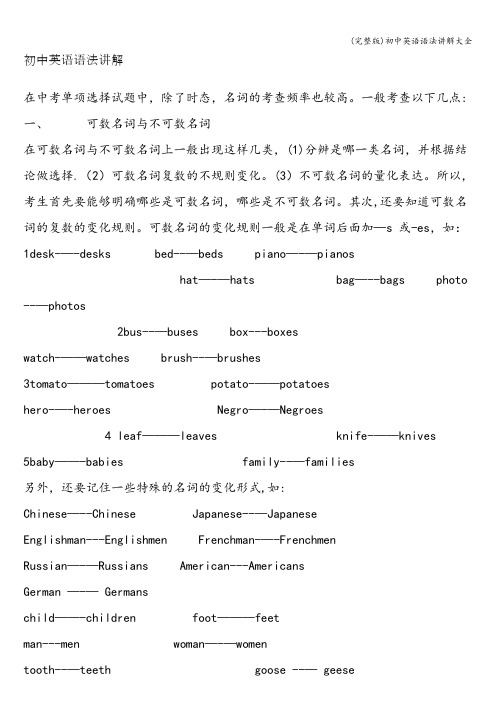 (完整版)初中英语语法讲解大全