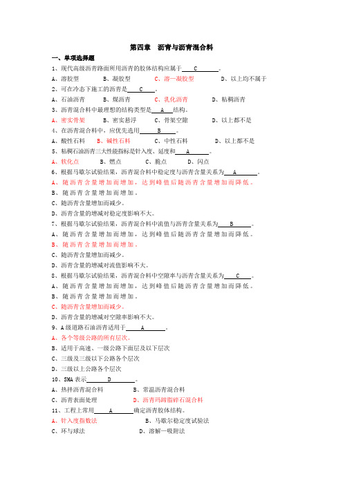 道路建筑材料习题集及参考答案