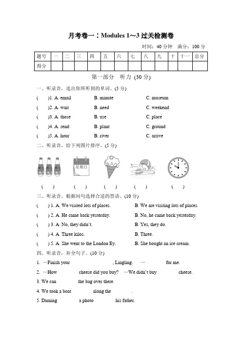 新外研版五年级英语上册Module 3 月考卷