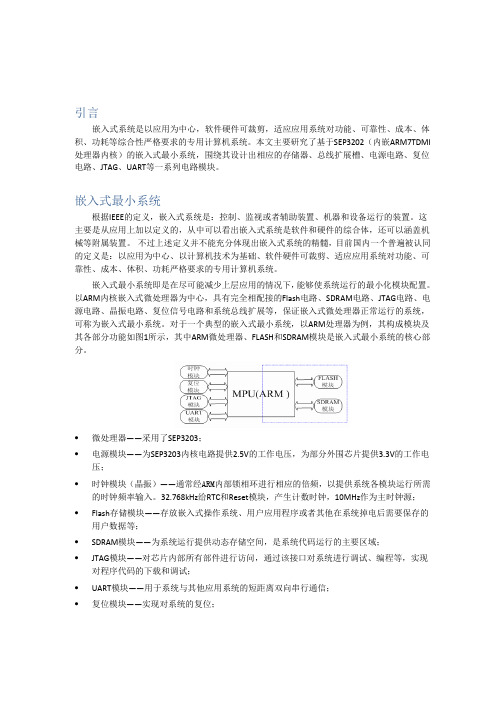 嵌入式系统最小系统硬件设计