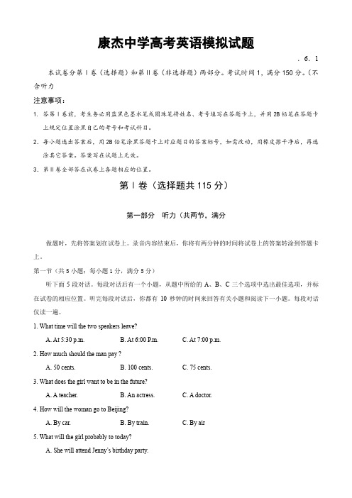 山西省康杰中学高三6月模拟试题(英语).doc