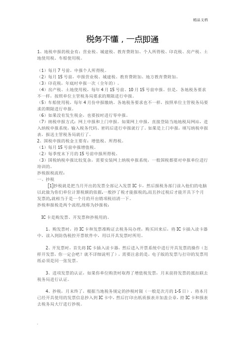 税金申报内容及流程(营业税、城建税、教育费附加、个人所得税、印花税、房产税、土地使用税、)